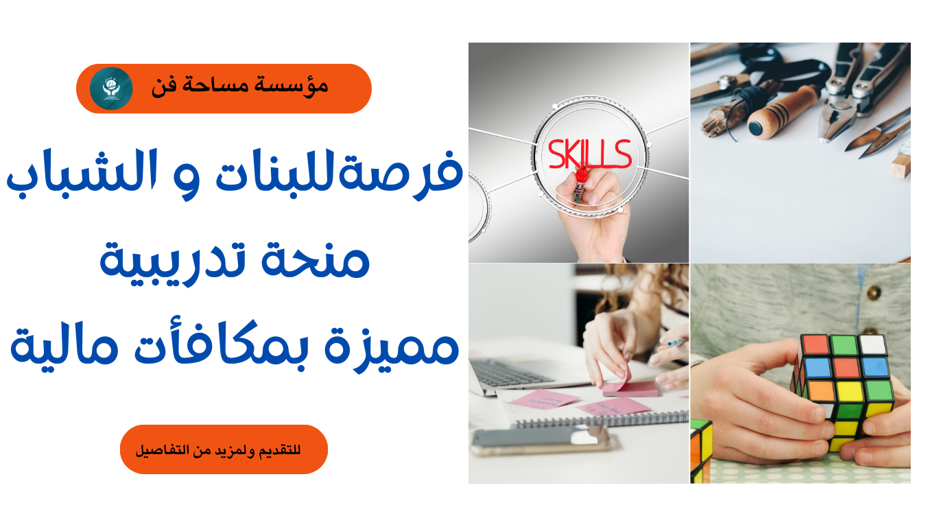 📢 منحة تدريبية مميزة