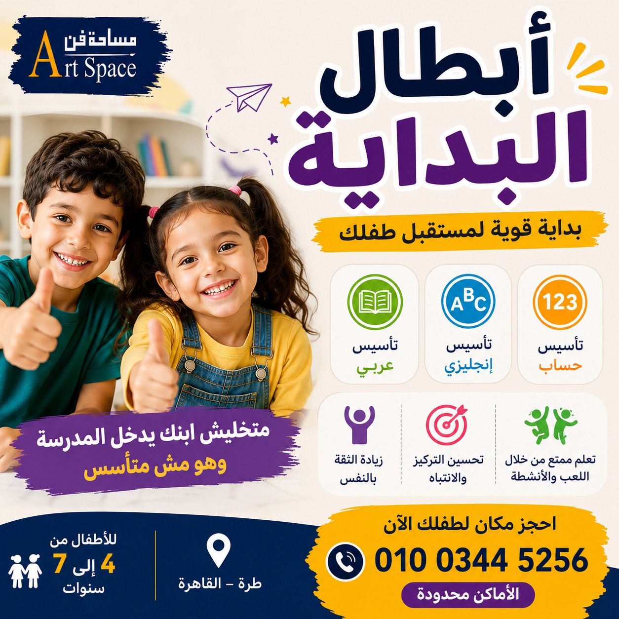  محتاج تأسيس صح وثقة في نفسه